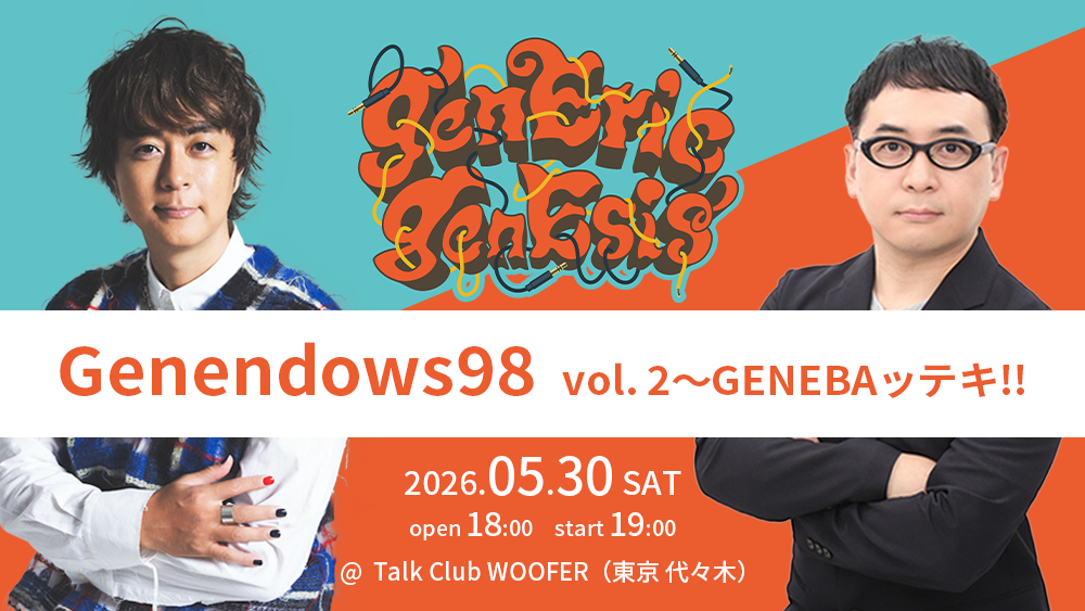 Genendows98 vol. 2〜GENEBAッテキ!!
